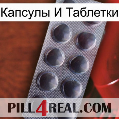 Капсулы И Таблетки 30